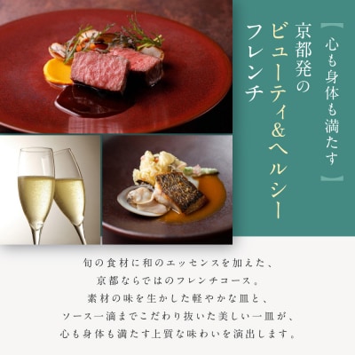 レストラン ルアン ディナーペア食事券|京都 東山 人気リゾート 食事券