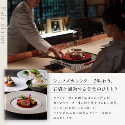 【高台寺-極 kiwami】ディナーペア食事券 プレミアムメニュー | 京都 東山 食事券