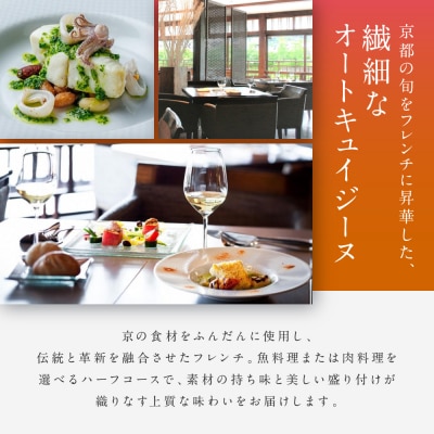 レストラン ルアン ランチペア食事券|京都木屋町 鮒鶴 人気リゾート フレンチ 食事券