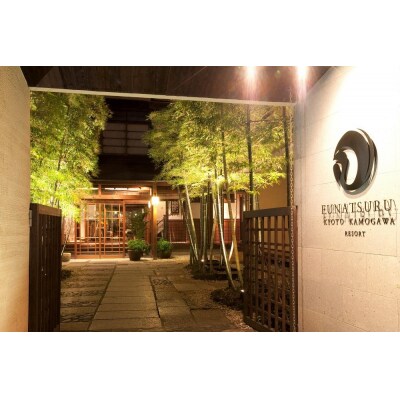 【鮒鶴京都鴨川リゾート】レストラン〈ルアン〉ディナーペアチケット