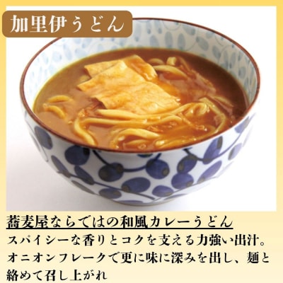 【権太呂】京麺詰合せ(きつね・しっぽく・加里伊うどん　3種×2個ずつ　計6人前セット)
