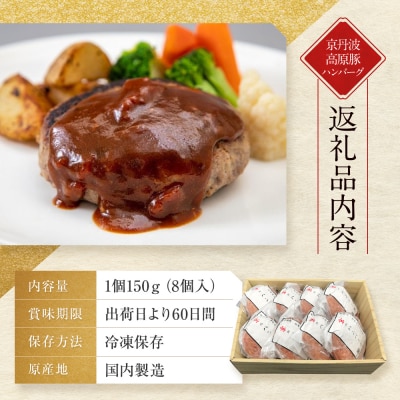 【京都モリタ屋】期間・数量限定 8個入り 京の贅沢ハンバーグ|京都 老舗精肉店 有名店 逸品 人気