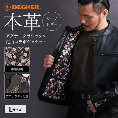 【デグナー】クラシック×花山コラボジャケット 21SJ-14K 桧垣桜柄(Lサイズ)(バイク)