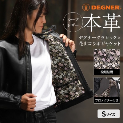 【デグナー】クラシック×花山コラボジャケット FR21SJ-15K桧垣桜柄(レディース)(Sサイズ)