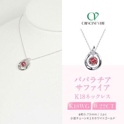 【京セラ】クレサンベール〈パパラチアサファイア(しずく)天然ダイヤモンド〉ペンダント