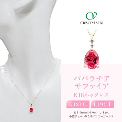 【京セラ】クレサンベール〈パパラチアサファイア・天然ダイヤモンド〉ペンダント【ペアシェイプカット】