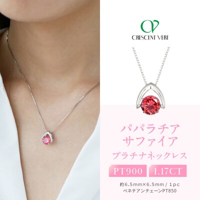 【京セラ】クレサンベール〈パパラチアサファイア〉ペンダント【ダンシングストーン/1.17CT】
