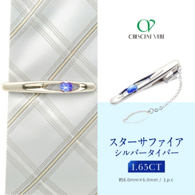 【京セラ】クレサンベール〈スターサファイア〉タイバー【メンズ/1.65CT】(ジュエリー)