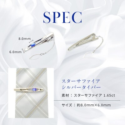 【京セラ】クレサンベール〈スターサファイア〉タイバー【メンズ/1.65CT】(ジュエリー)