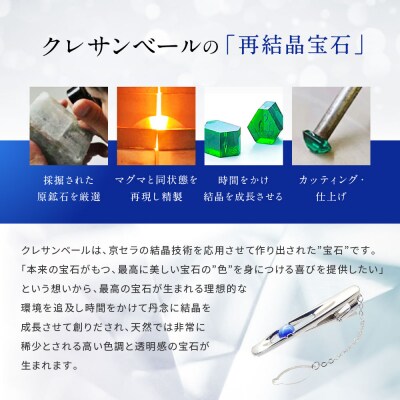 【京セラ】クレサンベール〈スターサファイア〉タイバー【メンズ/1.65CT】(ジュエリー)