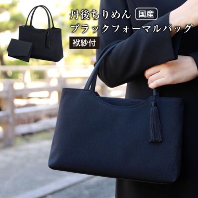 【アップグローリー】京の伝統 冠婚葬祭シリーズ 天ファスナー型 2点セット(袱紗付き)