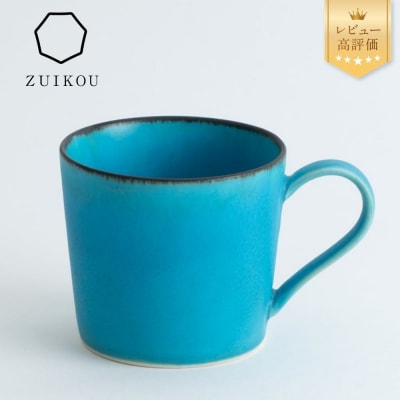 【瑞光窯-ZUIKOU-】マグカップ(ターコイズブルー/青)京都 食器 清水焼 人気 ギフト