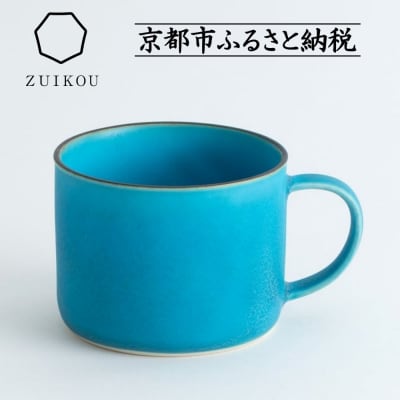 【ZUIKOU】コーヒーカップ short　No.009 Turquoise  ターコイズブルー