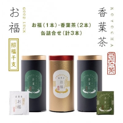 【孔葉堂】青しそ入り梅昆布茶　香葉茶・お福セット