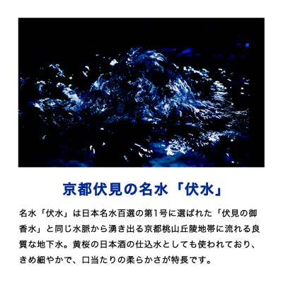 【黄桜】お酒の仕込水 伏水 (530ml×24本入)