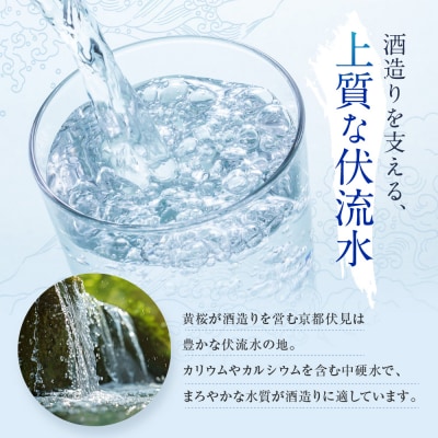 【黄桜】お酒の仕込水 伏水 (530ml×24本入)