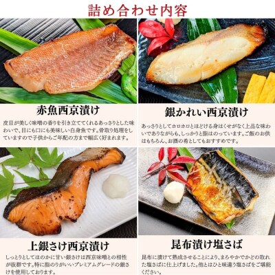 【京の魚匠 ぼんち】手作り西京漬け等〈お試しセット〉5種詰め合わせ|西京漬 手作り西京漬