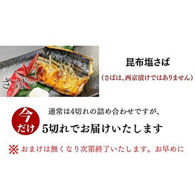 【京の魚匠 ぼんち】手作り西京漬け〈お試しセット〉5魚種5切れ詰め合わせ|西京漬 手作り西京漬