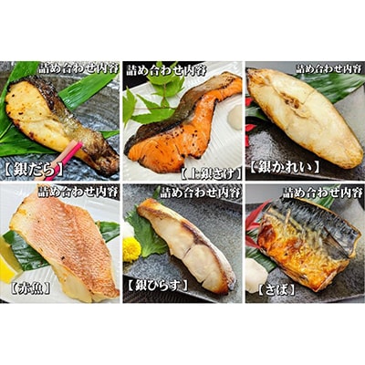 【京の魚匠 ぼんち】〜手作り西京漬け7魚種9切れ詰め合わせ〜|西京漬 手作り西京漬 無添加西京漬
