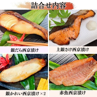 【京の魚匠 ぼんち】〜手作り西京漬け7魚種9切れ詰め合わせ〜|西京漬 手作り西京漬 無添加西京漬