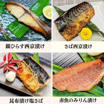 【京の魚匠 ぼんち】〜手作り西京漬け7魚種9切れ詰め合わせ〜|西京漬 手作り西京漬 無添加西京漬