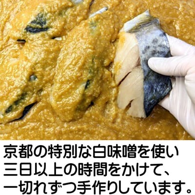 【京の魚匠 ぼんち】〜〈骨無し〉手作り西京漬け2魚種8切れ詰め合わせ〜|西京漬 手作り西京漬