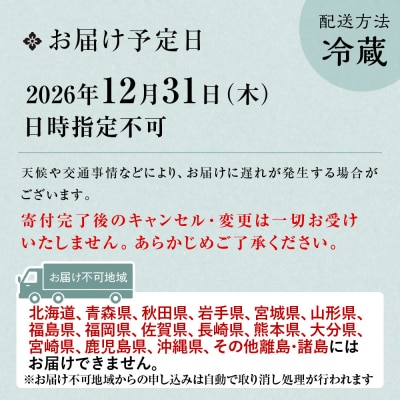 【高雄錦水亭】生おせち二段重 3人～4人前 京都 老舗 人気おせち