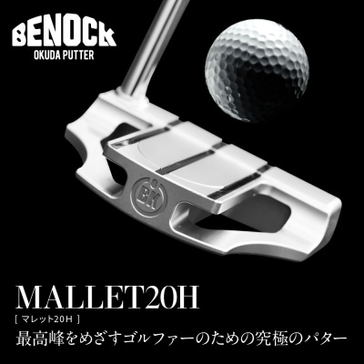 【ベノック】MALLET20H(マレット20H)|ゴルフ ゴルフ用品 ゴルフアイテム ゴルフクラブ