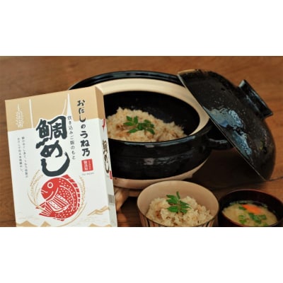【うね乃】おだしで楽しむ鯛めしセット