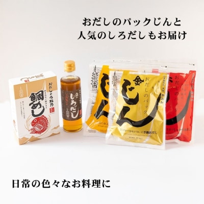 【うね乃】おだしで楽しむ鯛めしセット