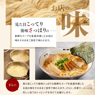 【珍遊】中華そば 3食|京都 一乗寺 中華そば専門店 有名店 人気セット