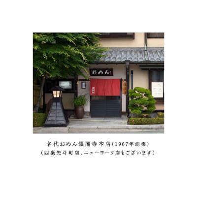 【名代おめん】団欒おめん極生麺　6食入