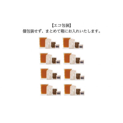 【名代おめん】団欒おめん(ゆで麺・8人前)※エコ包装