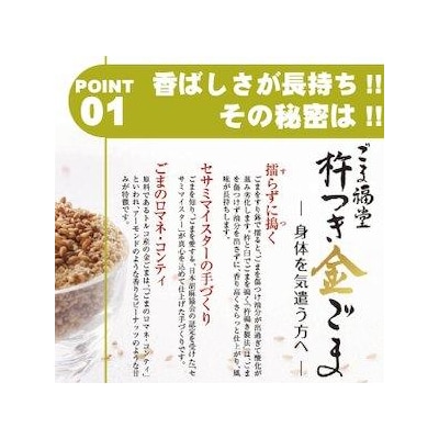 【ごま福堂】杵つき金ごま 5袋セット