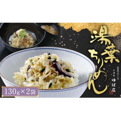 【京湯葉 ゆば庄】湯葉ちりめん