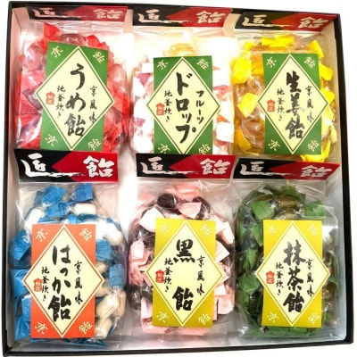 【飴匠さわはら】京飴/京風味6入りセット