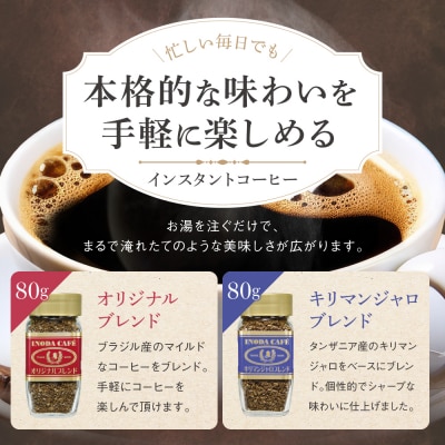 【イノダコーヒ】インスタントコーヒー瓶入り 2本詰合せ A|京都 珈琲 インスタント 人気 おすすめ