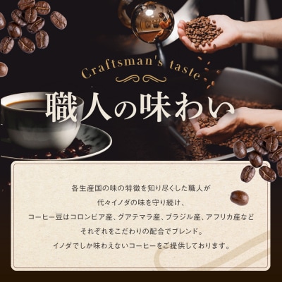 【イノダコーヒ】スティックインスタントコーヒー3箱詰合せ|コーヒー