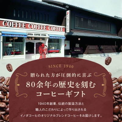 【イノダコーヒ】スティックインスタントコーヒー3箱詰合せ|コーヒー