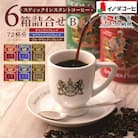 【イノダコーヒ】スティックインスタントコーヒー6箱詰合せ B|コーヒー インスタントコーヒー