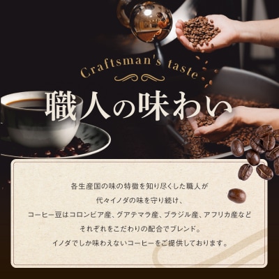 【イノダコーヒ】スティックインスタントコーヒー6箱詰合せ B|京都 珈琲 人気ブランド インスタント