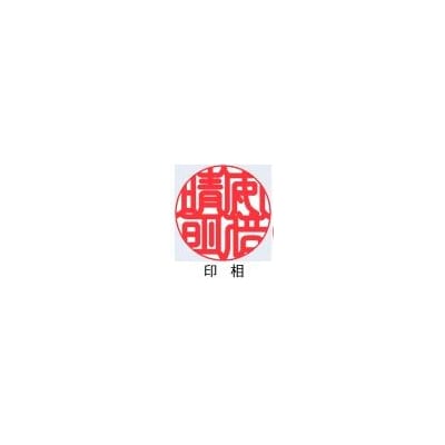 【京都光林堂】<結寿の木(ゆすのき)>銀行印 ・ねん金糸ケース・ねん金糸印袋セット(男性用)