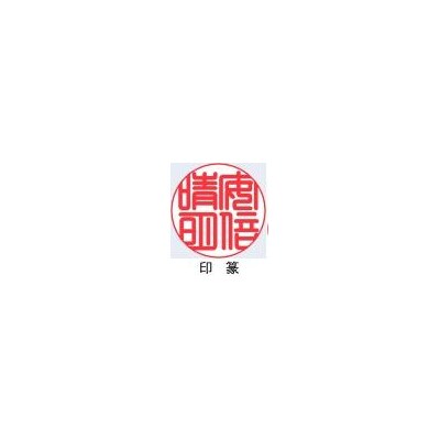 【京都光林堂】<結寿の木(ゆすのき)>銀行印 ・ねん金糸ケース・ねん金糸印袋セット(男性用)