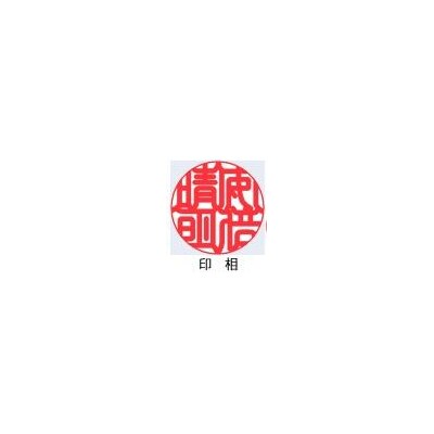 【京都光林堂】<結寿の木(ゆすのき)>実印 ・ねん金糸ケース・ねん金糸印袋セット(男性用)