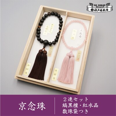 新品未使用】紅水晶念珠 正絹頭房 （念珠】淡貴石 片手7mm 紅水晶仕立 