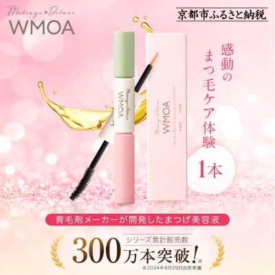 【ファーマフーズ】まつ毛デラックス WMOA|コスメ まつげ美容液 人気 おすすめ 美カール