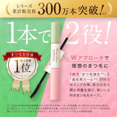 【ファーマフーズ】まつ毛デラックス WMOA|コスメ まつげ美容液 人気 おすすめ 美カール