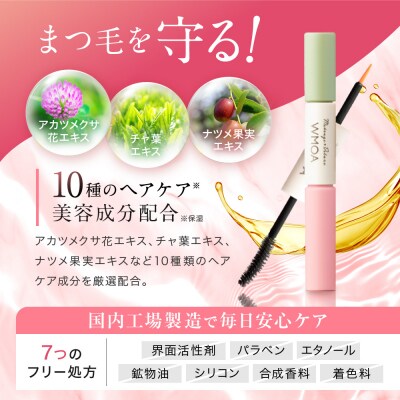 【ファーマフーズ】まつ毛デラックス WMOA|コスメ まつげ美容液 人気 おすすめ 美カール
