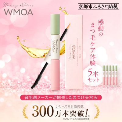 【ファーマフーズ】まつ毛デラックス WMOA 5本セット|コスメ 人気コスメ まつ毛美容液