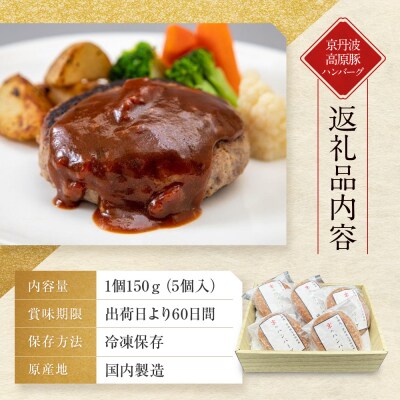京都モリタ屋 京のハンバーグ 京都肉・京丹波高原豚100%使用 5個|老舗精肉店 有名店 逸品 人気